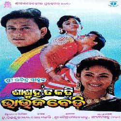 Fusuru Fusuru Katha (Sasu Hathakadi Bhauja Bedi)